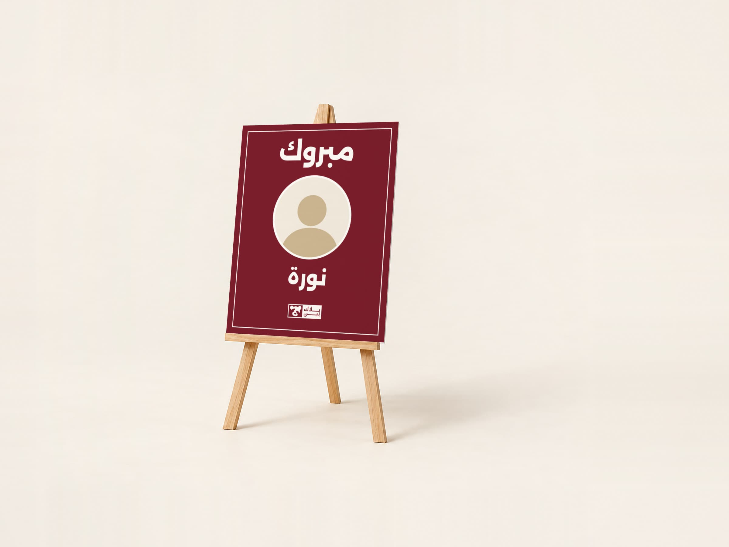 لوحة تخرج